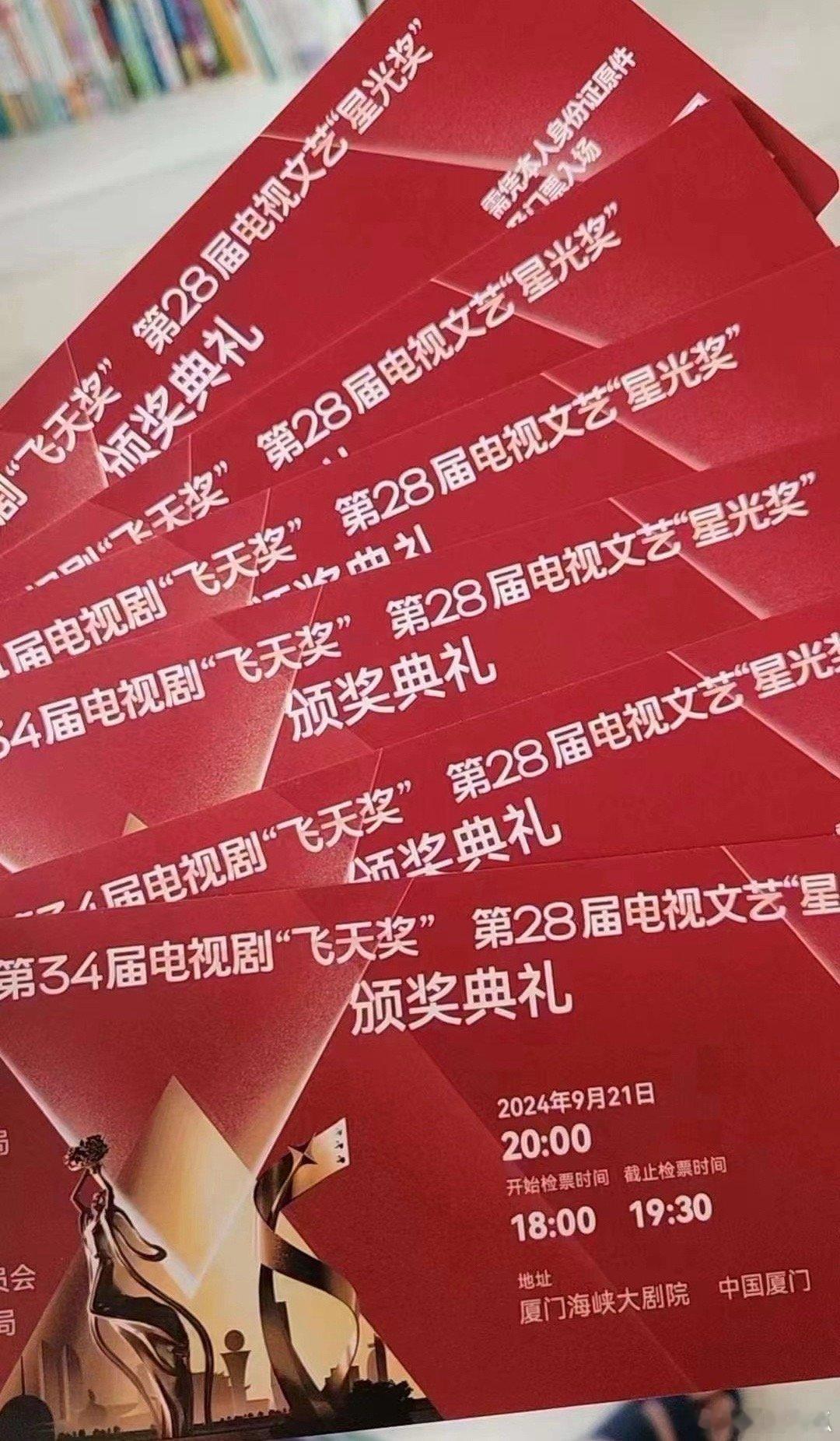 飞天颁奖典礼出席艺人：艺人：胡歌、雷佳音、唐嫣、靳东、张若昀、辛芷蕾、马伊琍、张