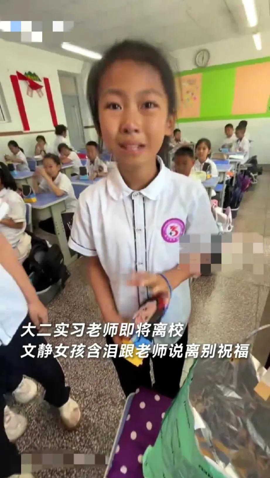 这姑娘眼泪一掉直接把实习老师整不会了。
    现在大学生送别搞得跟生离死别似的