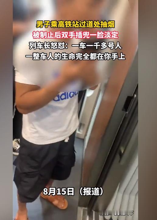 “一整车人的性命都在你的手上！”8月15日，高铁行驶过程中，一名男子明目张胆的站