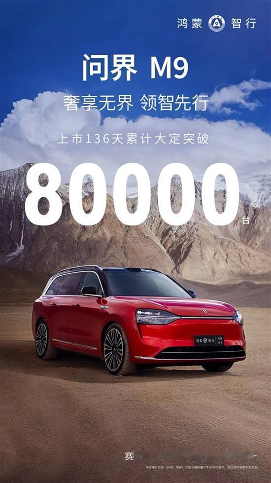 问界M9大定破8万台，吃了谁的订单？国产宝马X5的订单量据说下滑比较严重，理想L