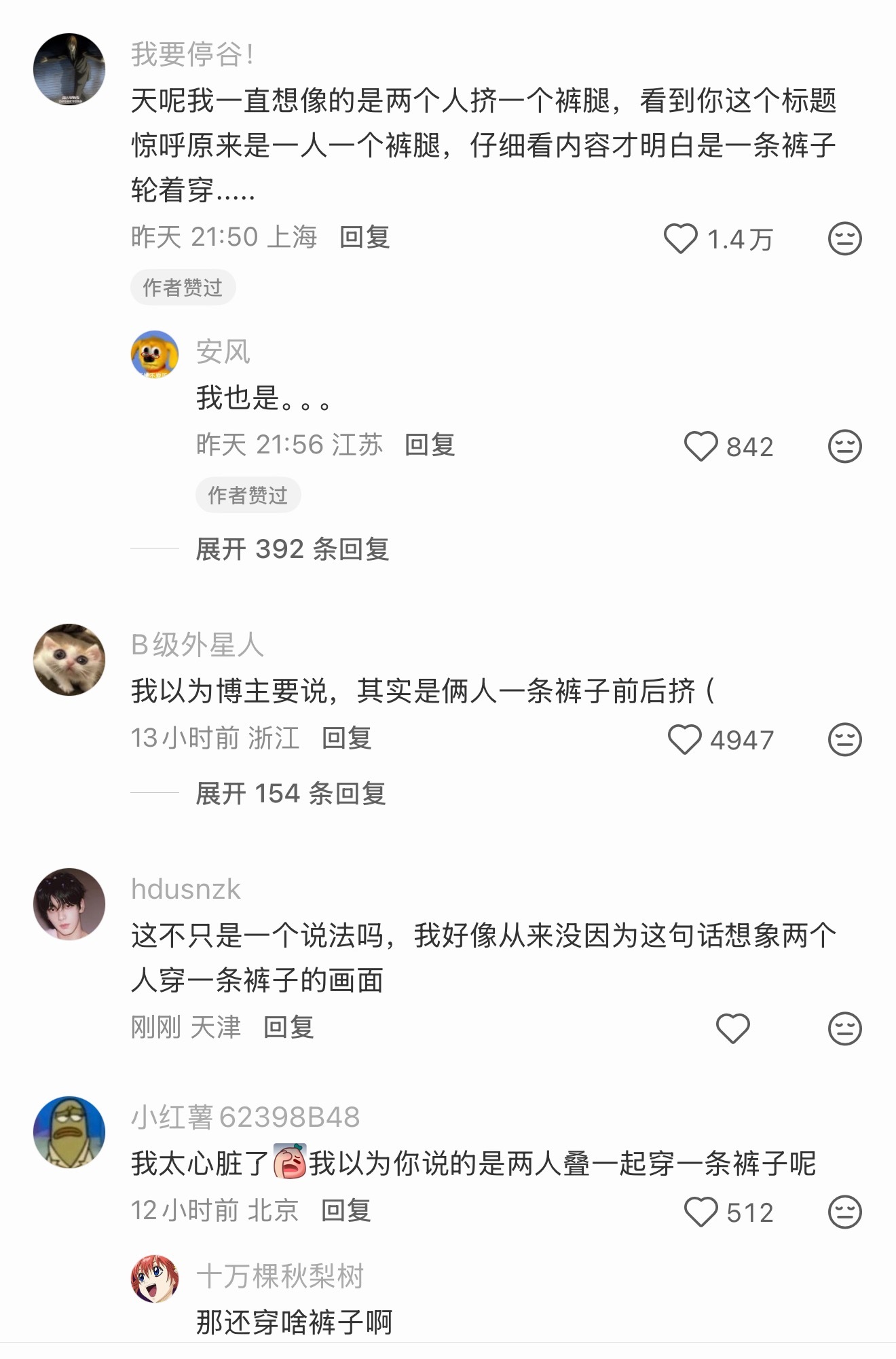 我也没想过这个角度啊，两个人好得穿一条裤子是两个人轮流穿啊，我甚至一直想的都是两