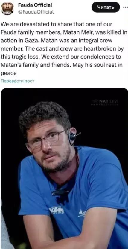 以色列制片人之死
巴以冲突升级，被击毙的电视剧制片人。
以色列系列剧《Fauda