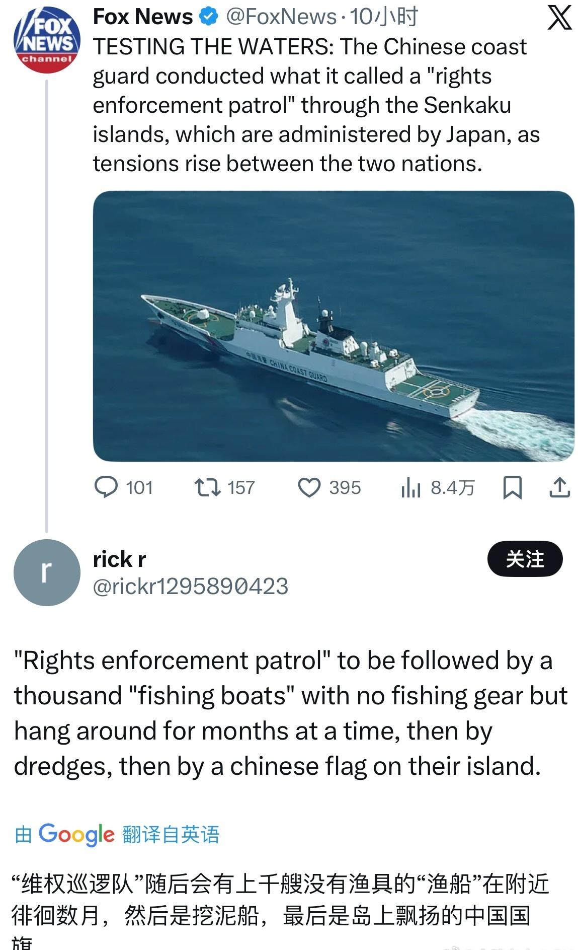 美国媒体报道中国海警船在钓鱼岛领海内巡逻，
这位美国人留言说，“维权巡逻队”随后