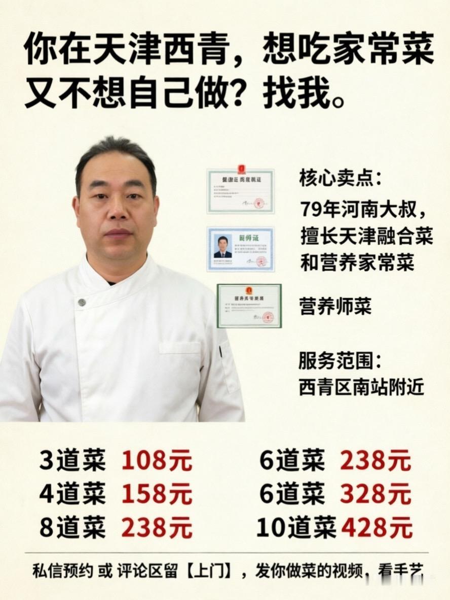 ●     津门西青·私厨到家：79年匠人执勺，三证护航，把星级厨房搬进您家客厅