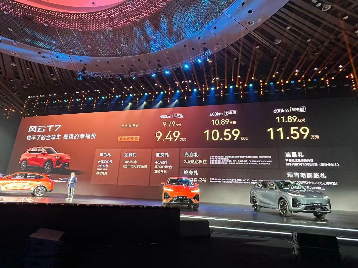 【奇瑞风云T7上市售价9.79万元起，歌手吴克群成为1号车主】8月26日晚间，纯
