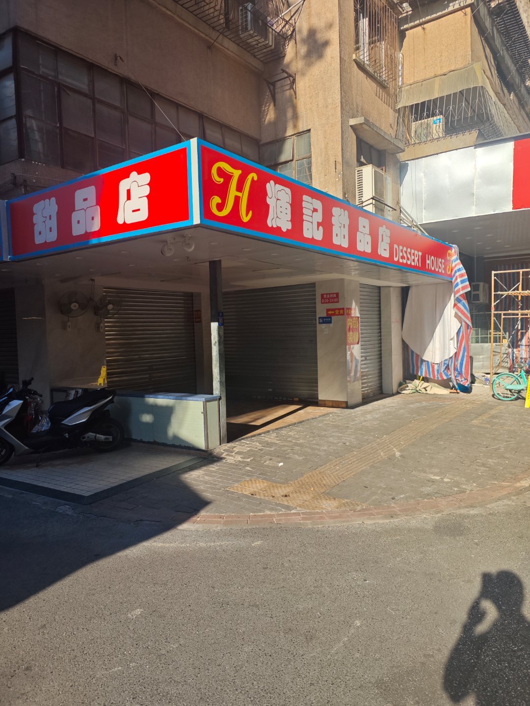 十几年没有来了，今日特意过来竟然关门了！以前读书的时候，逛街经常去的糖水店，满满