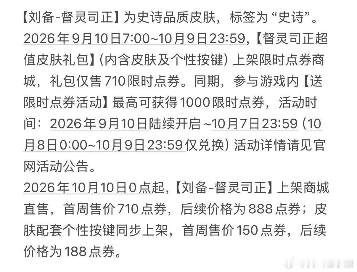 来了来了 又能白嫖了刘备新皮肤限时点券得玩万象棋领王者限时点券 ​​​