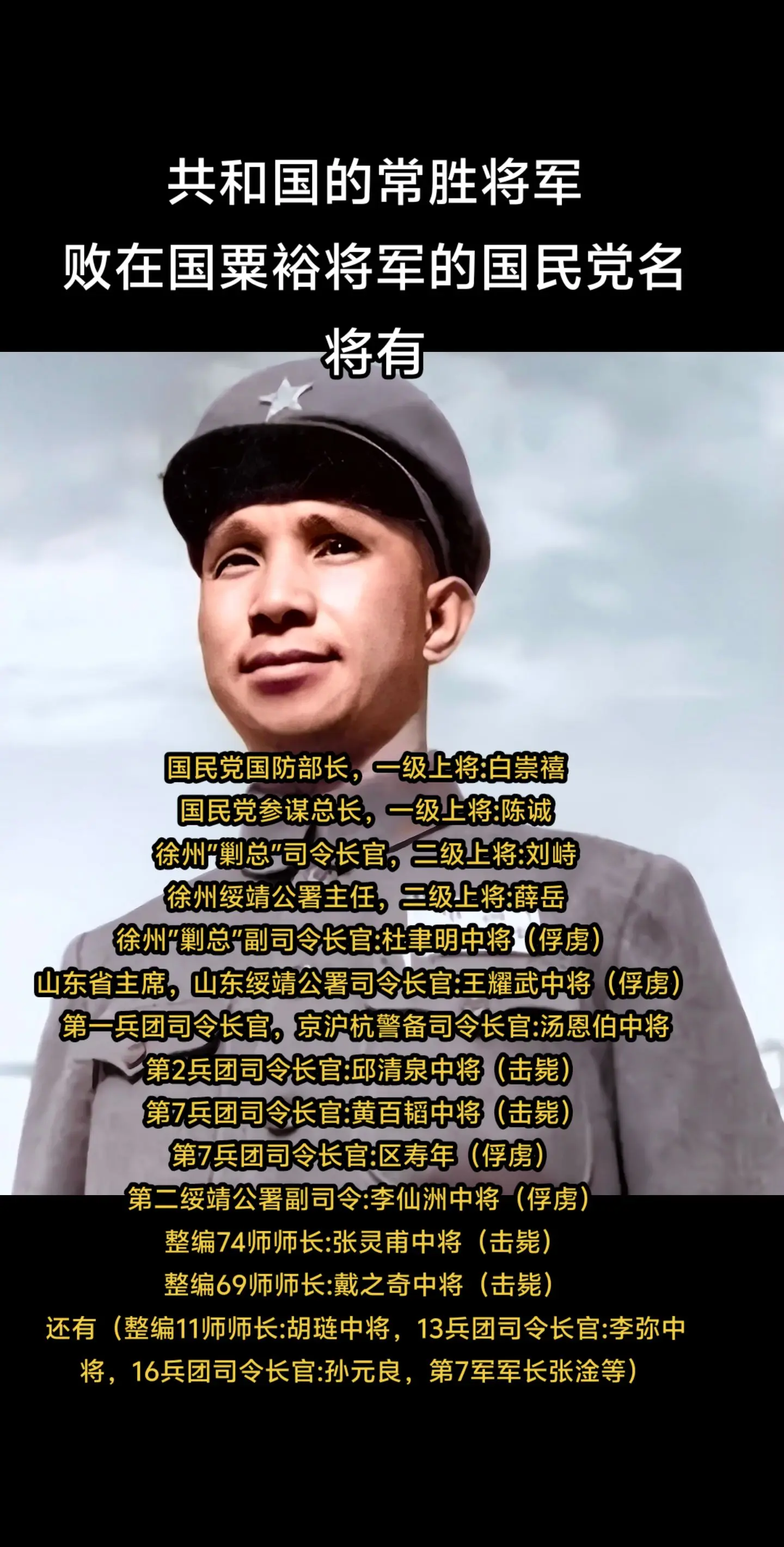 粟裕，共和国开国大将，中国人民解放军的常胜将军。湖南