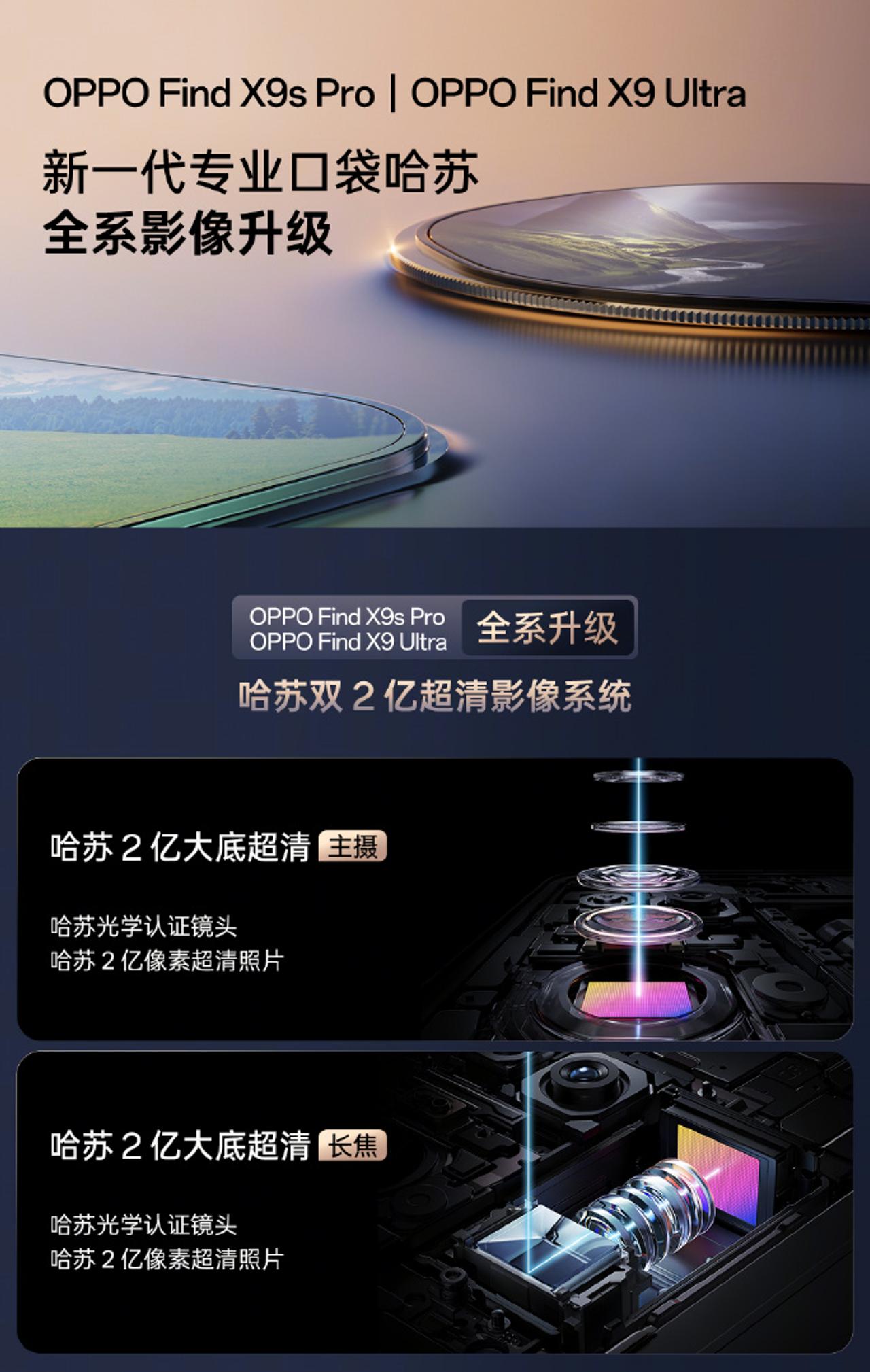 Find X9s Pro& X9 Ultra这次的影像升级点都亮出来了，
剩下的