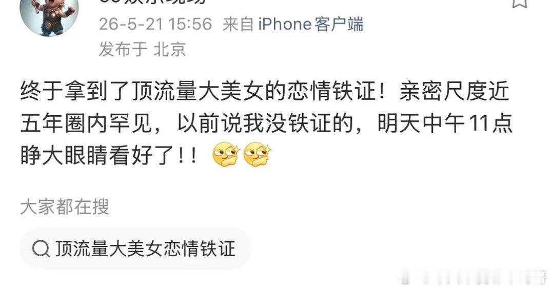 狗仔预告内娱顶流大美女的恋情，是谁 
