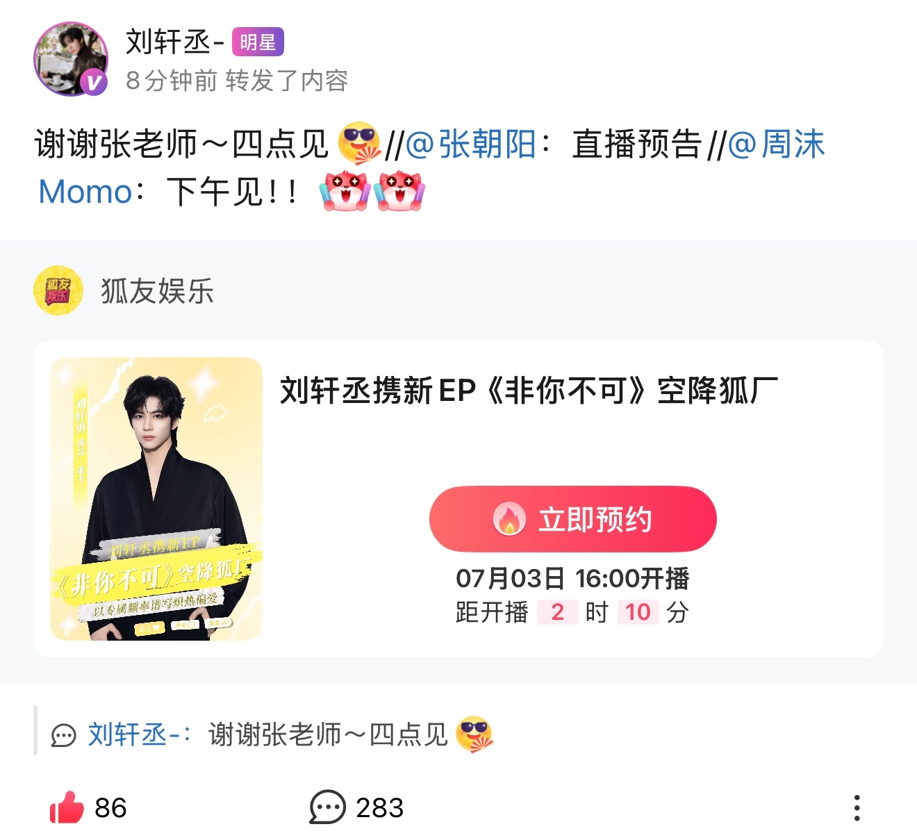 好乖这个铮铮🤏🏻大家都记得去预约直播！！！ 