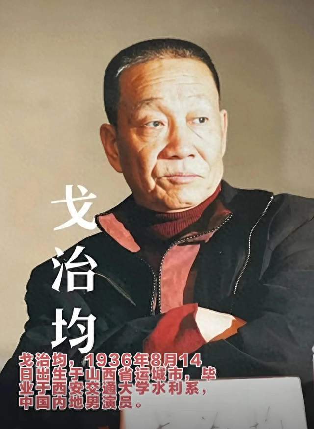 戈治均离世！他最放心不下2个人，知名导演的儿子，教授的妻子