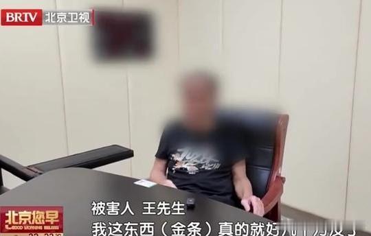 这就是得瑟的后果！北京，75岁的独居大爷花20多万买了根金条，拿着就跟保姆显摆。