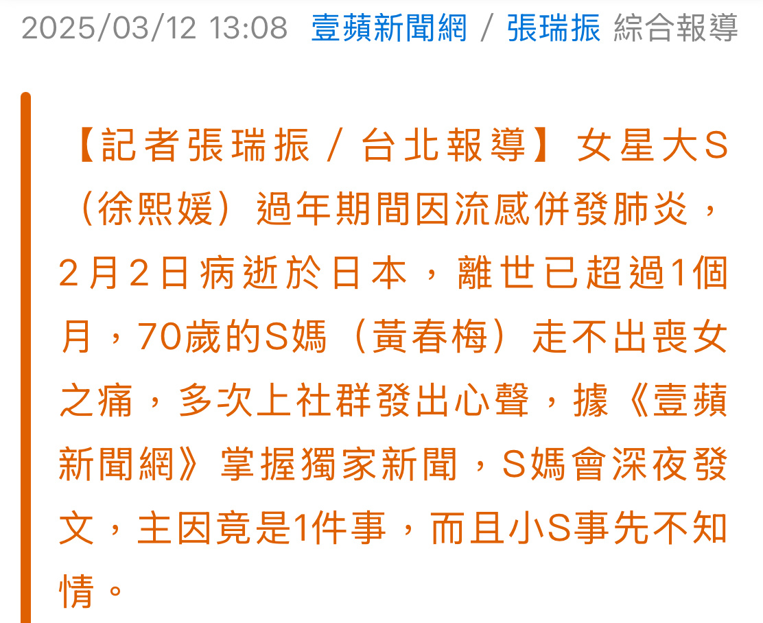 台媒报道，小S担心妈妈会精神错乱[二哈]人不下葬整天搞这些有的没的，是挺精神错乱