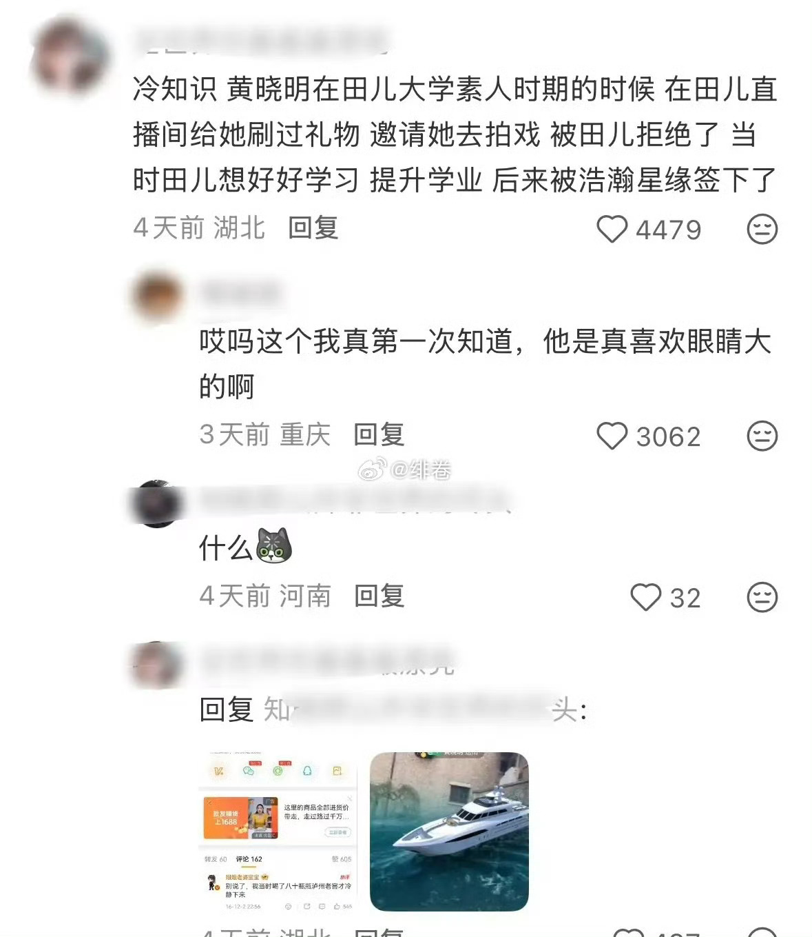 黄晓明在田曦薇素人时期刷过礼物 真的吗
