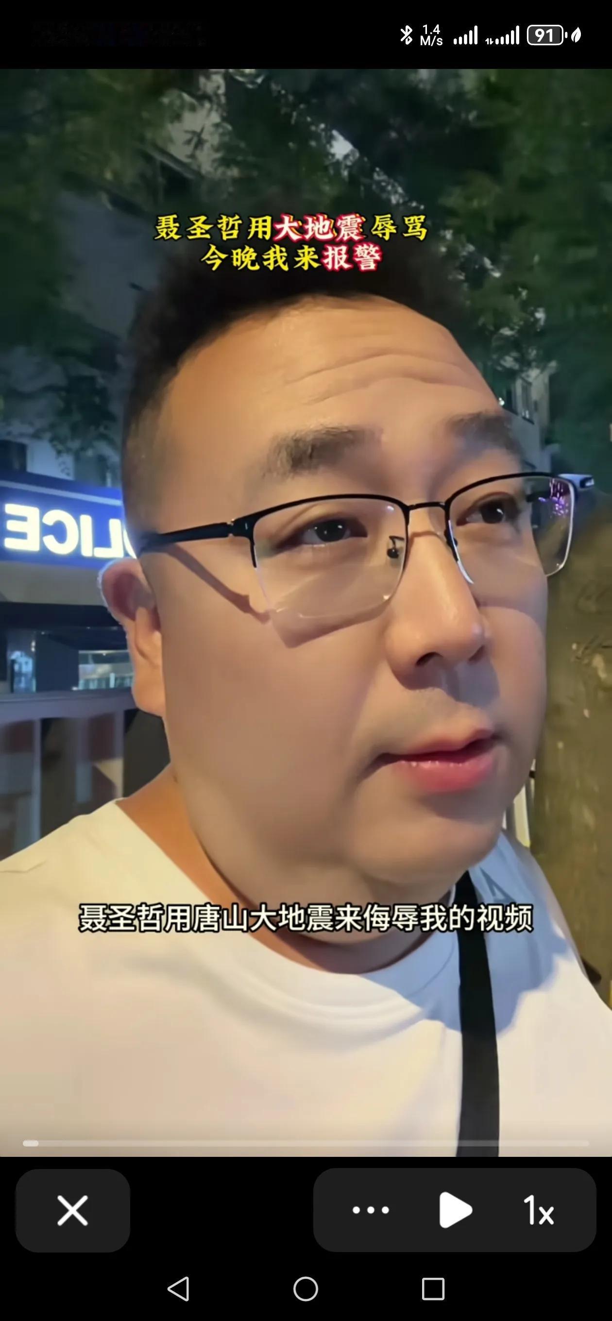 最后的疯狂，聂处用国殇唐山大地震来攻击博主唐山大兄，他已经报警。

他还在网上定