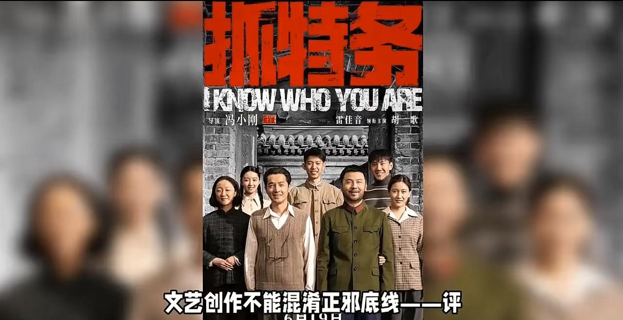 为什么我们在文化界，娱乐圈和文艺圈开展“抓特务”的行动势在必行且迫在眉睫？
因为