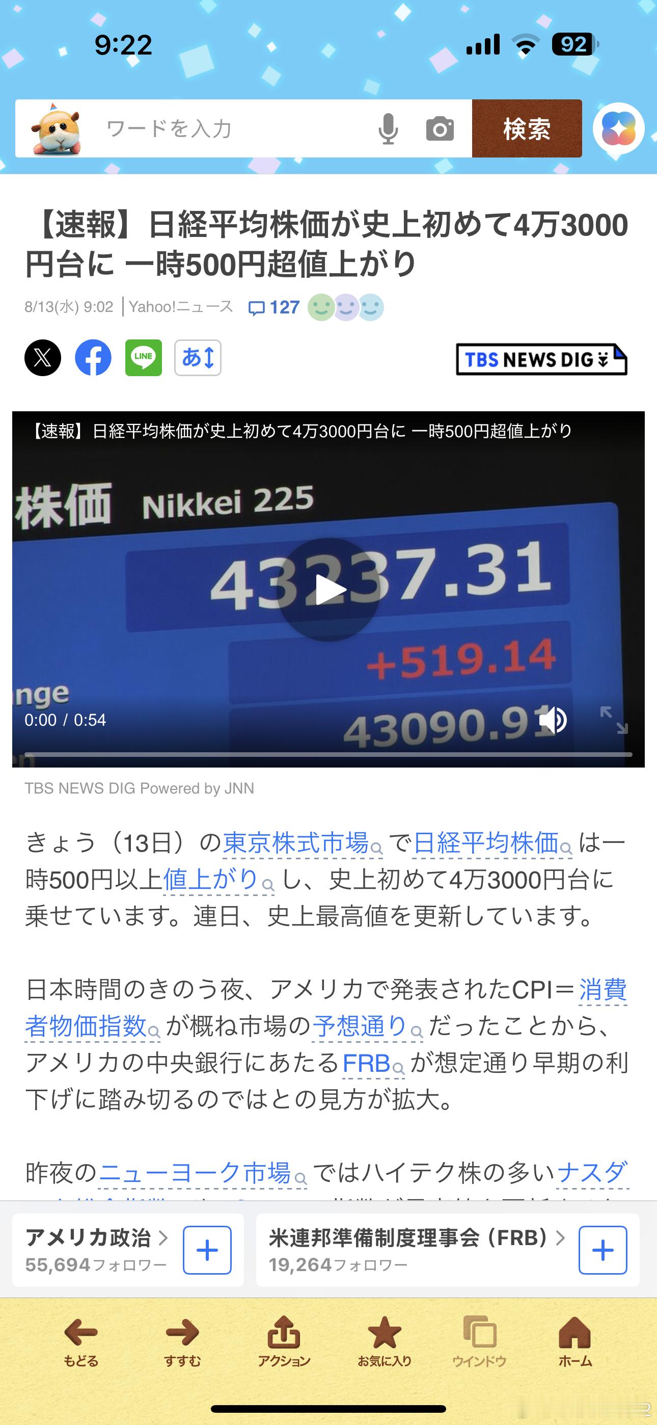海外新鲜事日经创历史新高 日经突破4万3了，创下历史新高但评论区日本水獭全在咩[