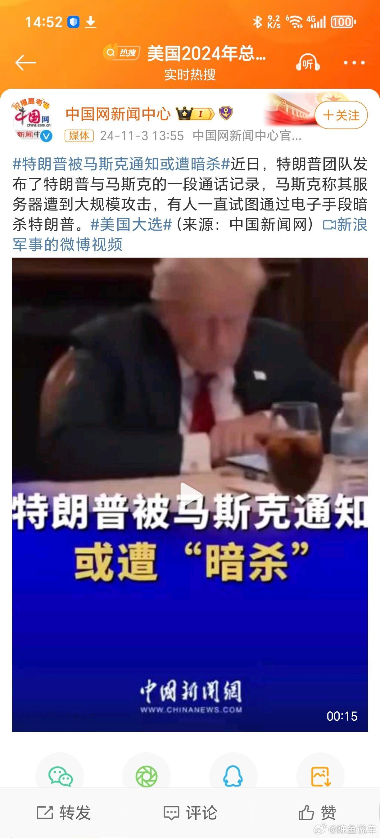 #特朗普被马斯克通知或遭暗杀#马斯克称其服务器遭到大规模攻击，有人一直试图通过电