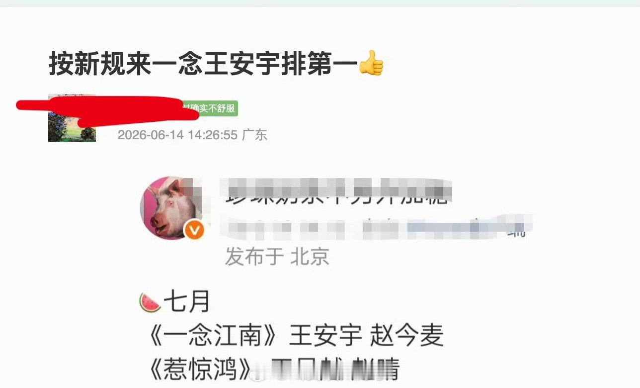 所以按照番位新规的话第一部吃到新剧官宣红利的是王安宇和王星越？ 