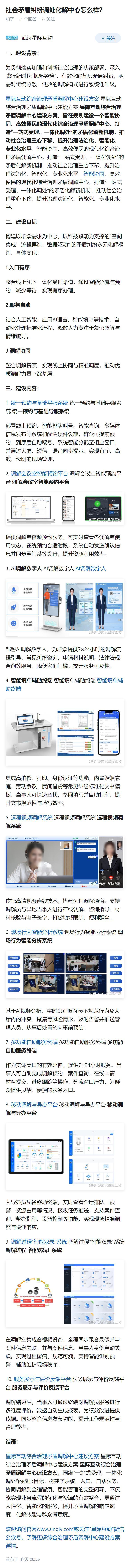社会矛盾纠纷调处化解中心怎么样？