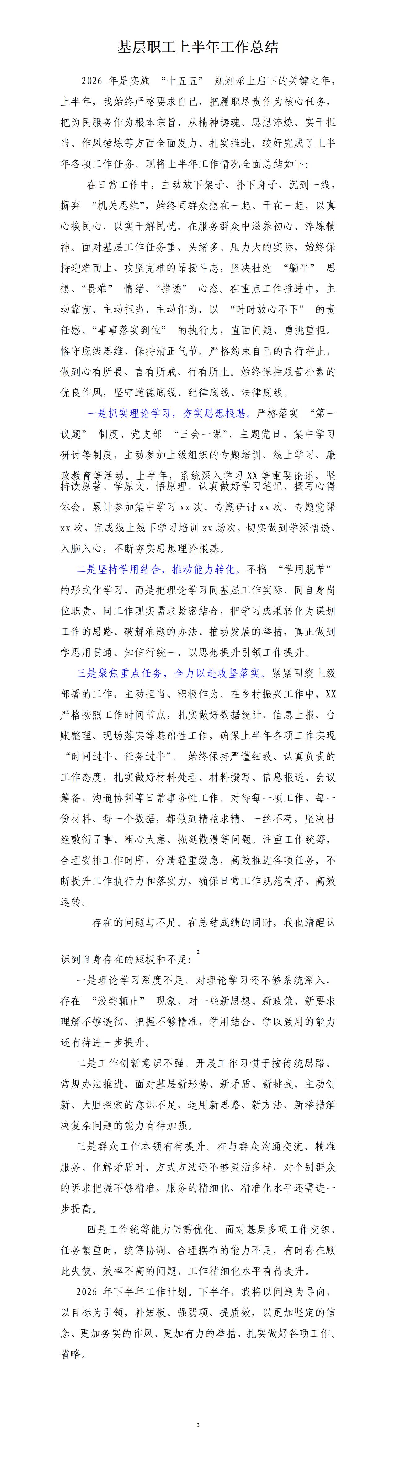 基层才子撰写的上半年工作总结，全文如下：扎实做好材料撰写、会议筹备、沟通协调等日