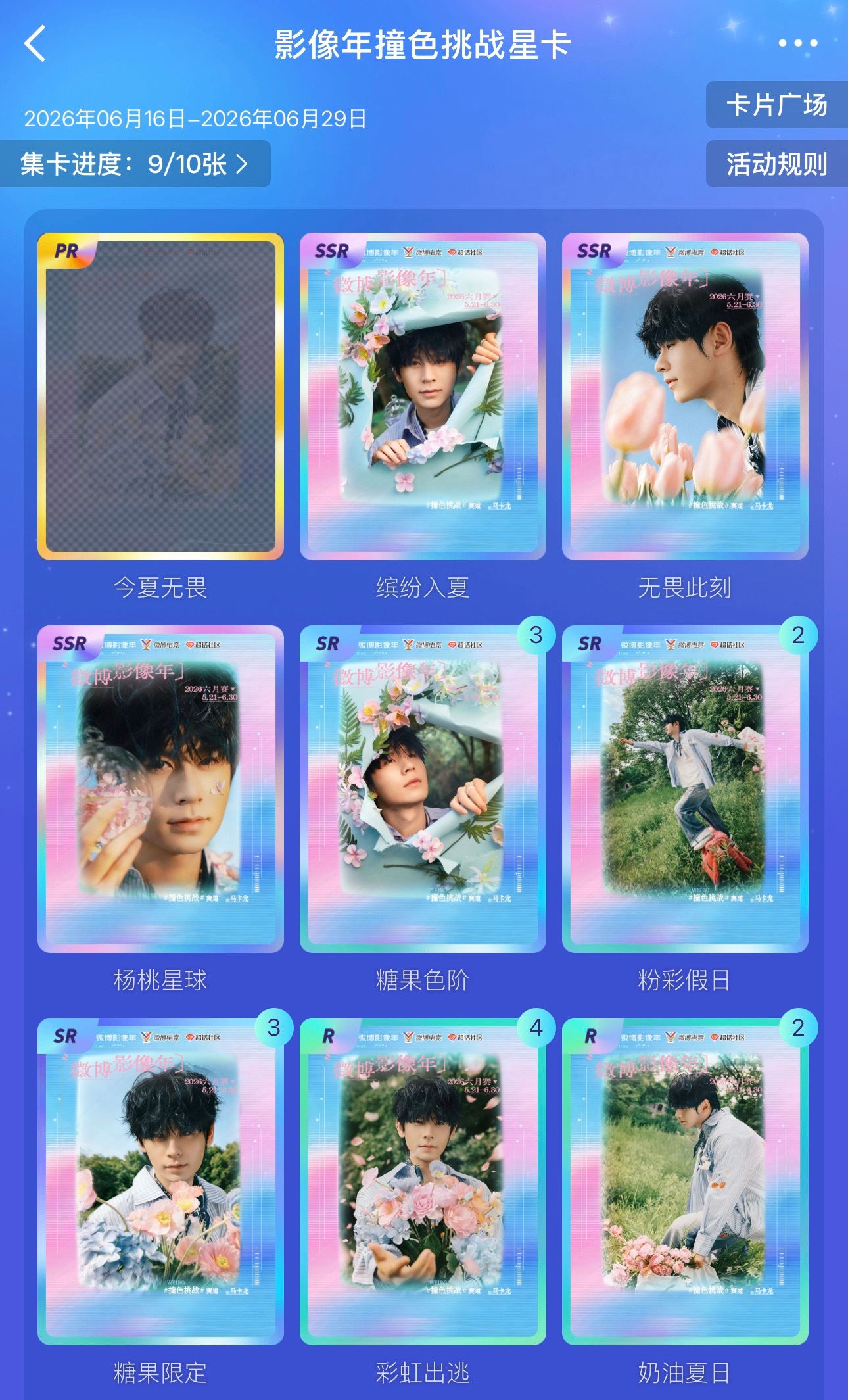 这次抽卡太难了吧
