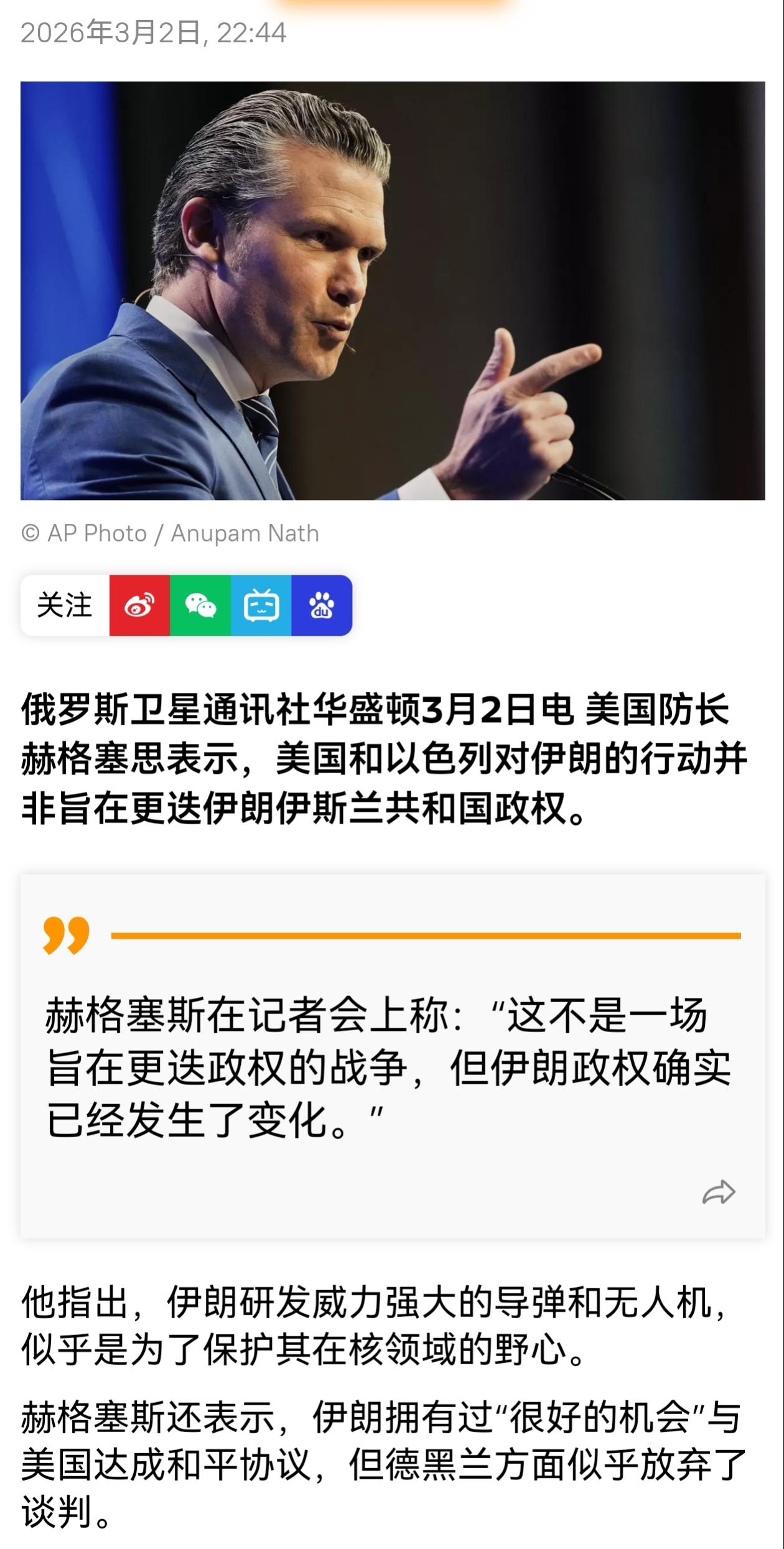 赫格塞思的话表明，美国怂了，已经开始找台阶下了！
美国防长赫格塞思声称，美国和以