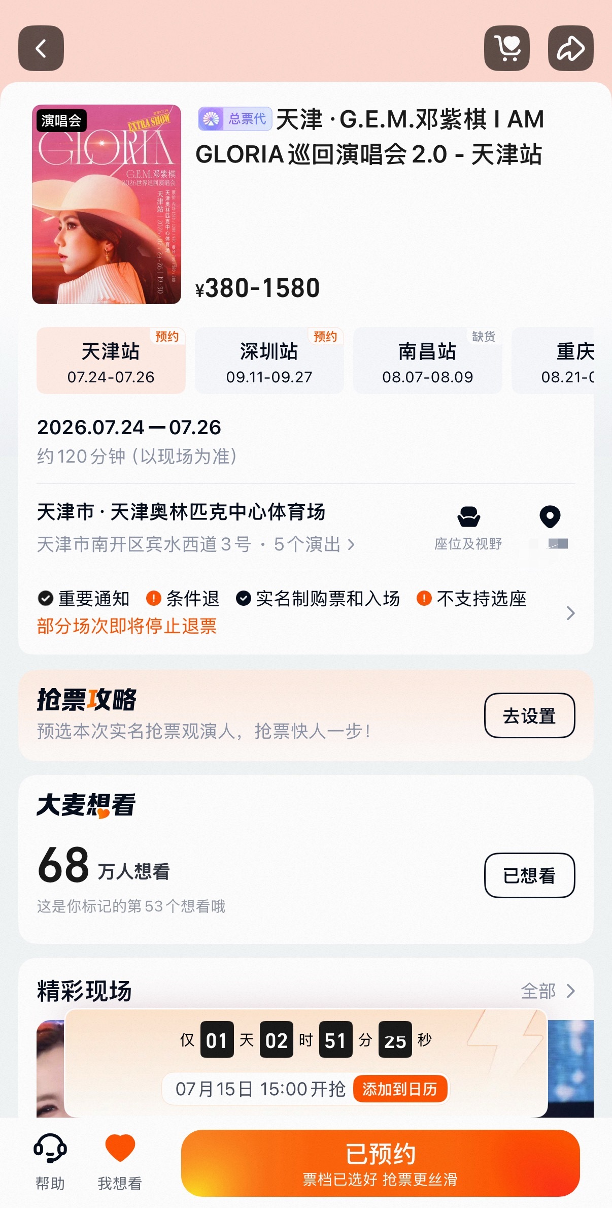 邓紫棋｜邓紫棋iamgloria世界巡回演唱会 【IAG2.0天津站】明天（7月