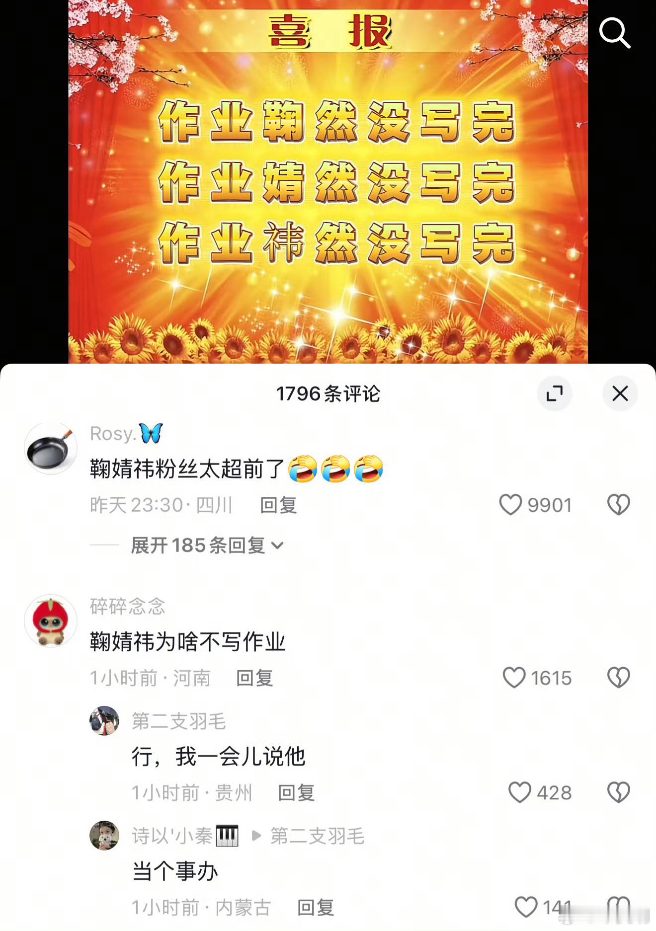 鞠婧祎为啥不写作业[笑cry][笑cry]因为她一会要直播了鞠婧祎为什么不写作业