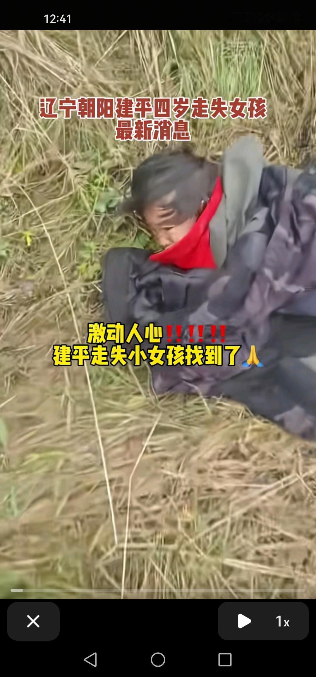 真是激动人心！辽宁朝阳建平的小女孩终于找到了，生命体征平稳，一切安好。
辽宁朝阳