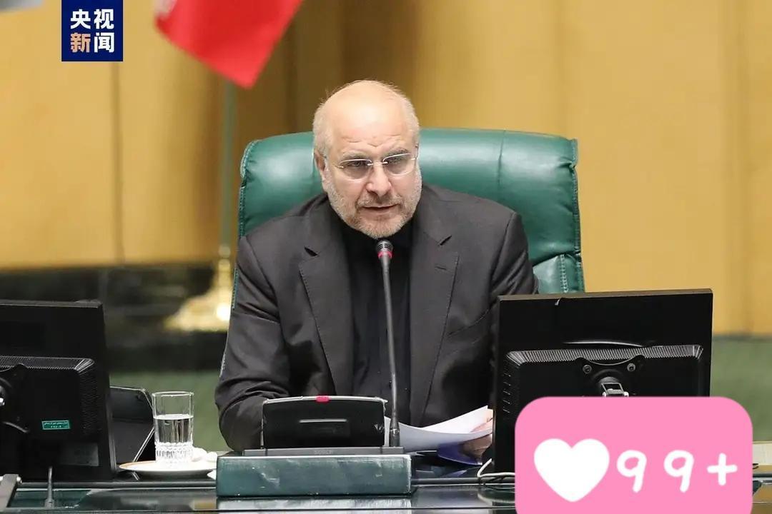 当地时间21日凌晨，伊朗伊斯兰议会议长卡利巴夫发布消息称，美国总统特朗普通过实施