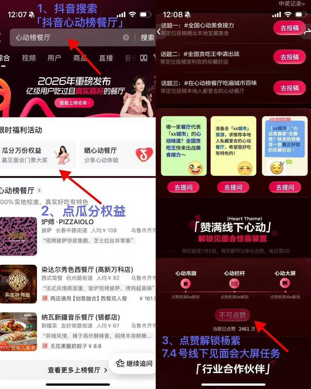 扫码 去点赞点到不能点为止