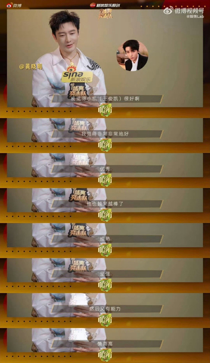 黄晓明说王俊凯非常非常的好黄晓明说王俊凯成熟坚强情商高是的 小凯很坚强王俊凯