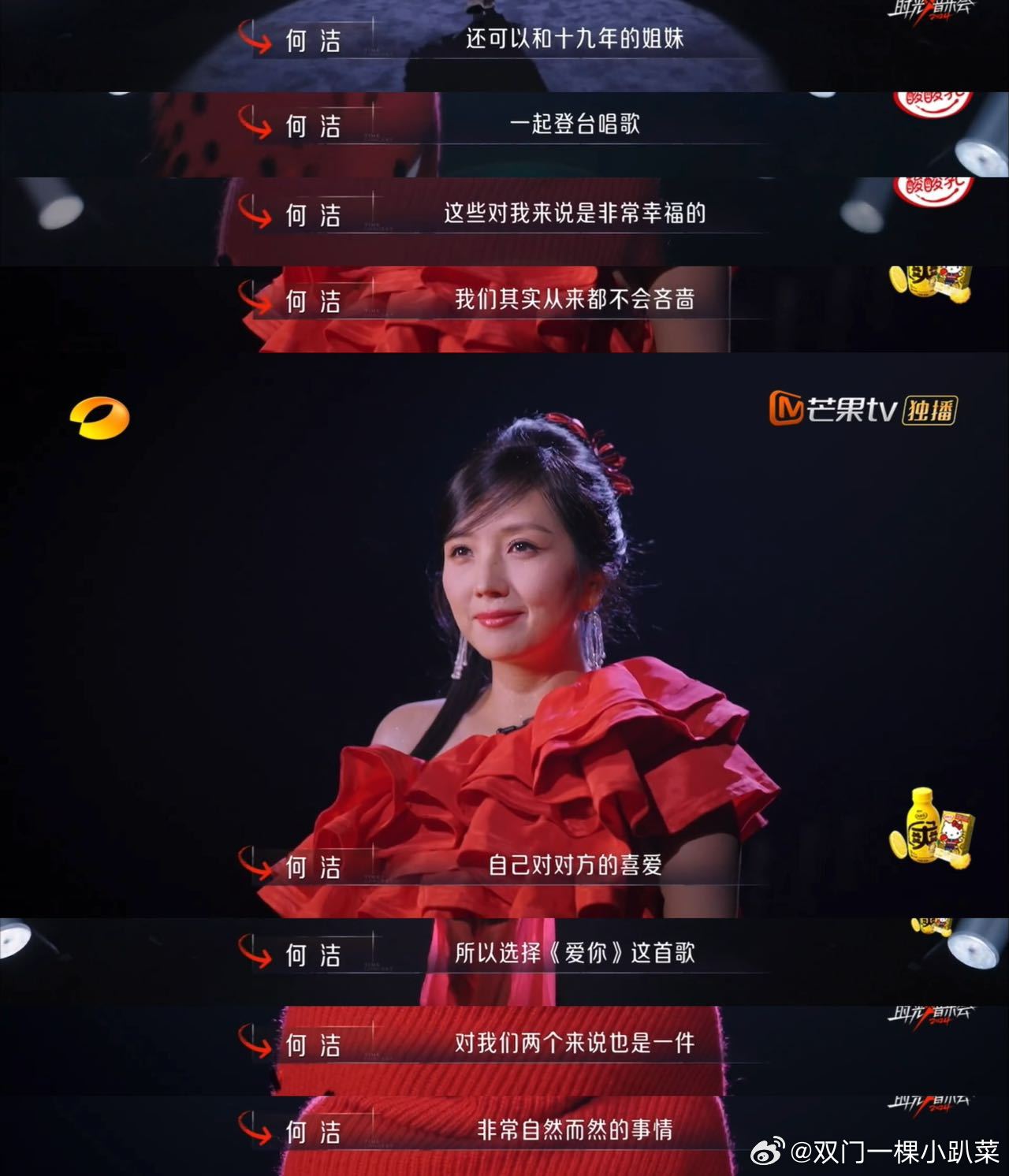 #何洁从来不吝啬爱# 时光音乐会版本的《爱你》好好听啊，感觉何洁在唱歌的时候眼睛