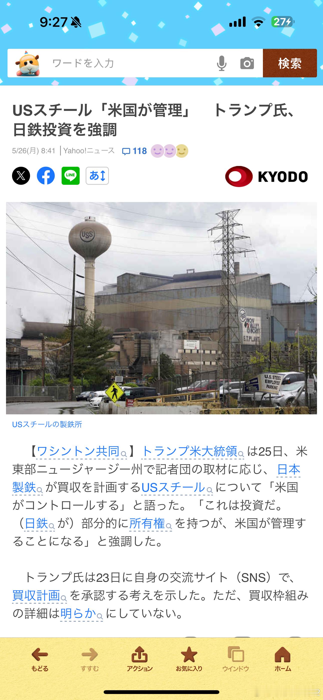 海外新鲜事特朗普计划批准日本制铁收购美国钢铁 所以到底是收购还是投资[二哈]特朗