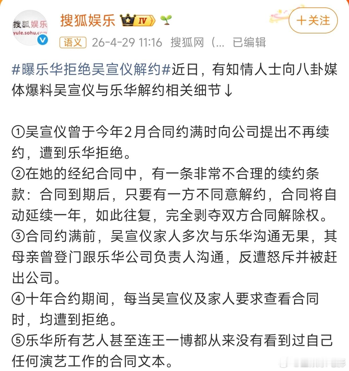 吴宣仪乐华合同自动续约条款吴宣仪和乐华合同里有一项是有一方不同意解约就自动续约一