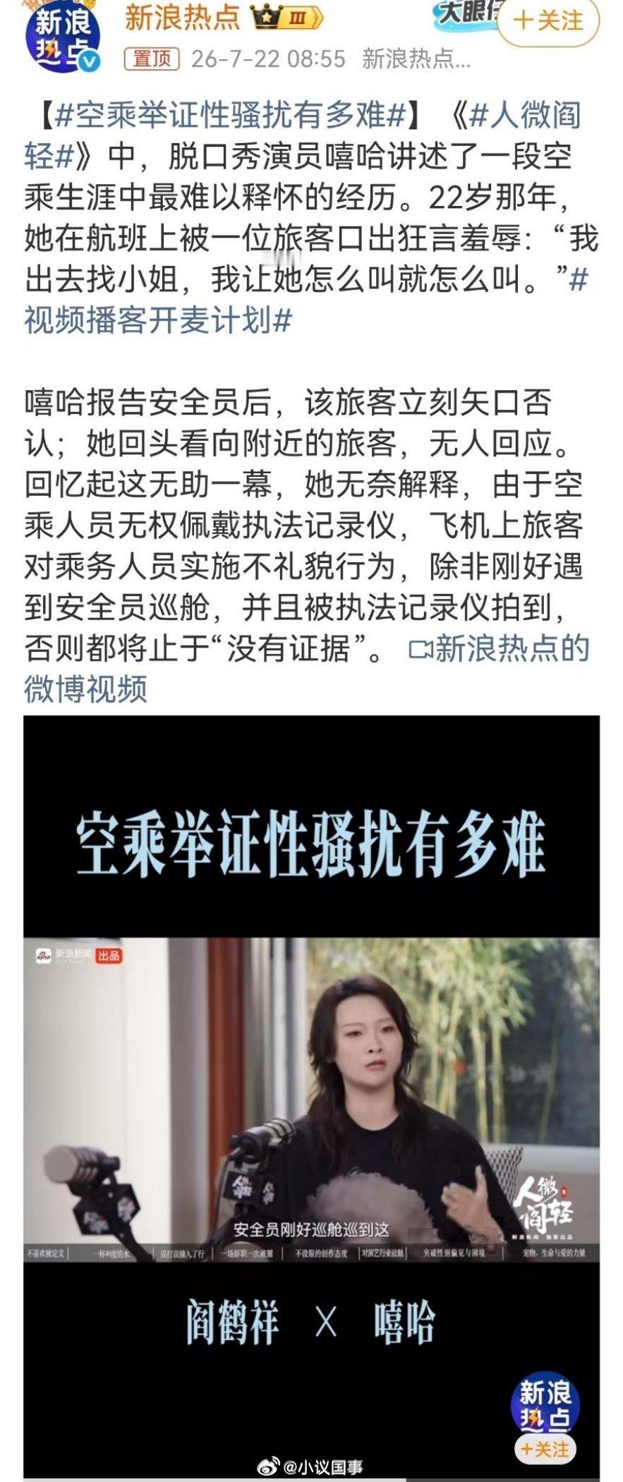 空乘举证性骚扰有多难仔细看了看，这是一点证据也没有啊！主讲人可以随便讲，编段子的