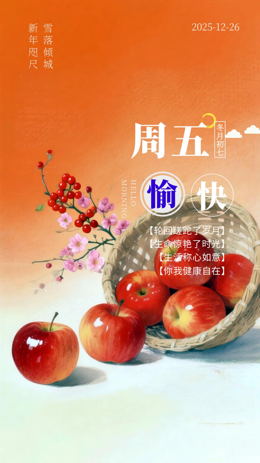 周五早安愉快：一声祝福胜千言！愿我们事事如意，天天平安，与健康同行，与幸福同伴！