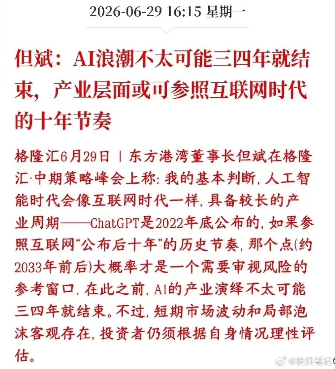 私募大佬发声：AI绝非短期炒作，十年产业大周期才刚刚起步 