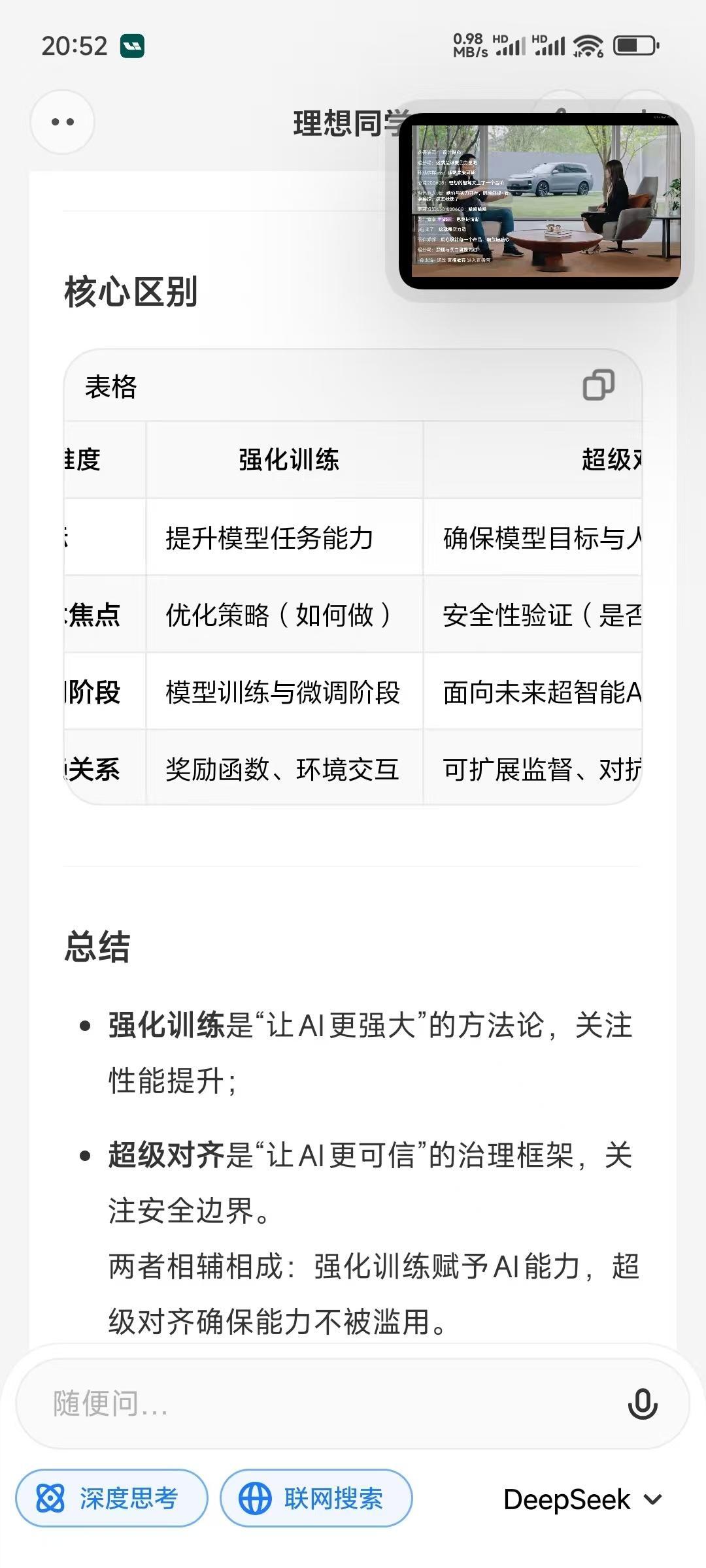理想有一个100人的「超级对齐」的团队在预训练达到1000万clips后，在做超