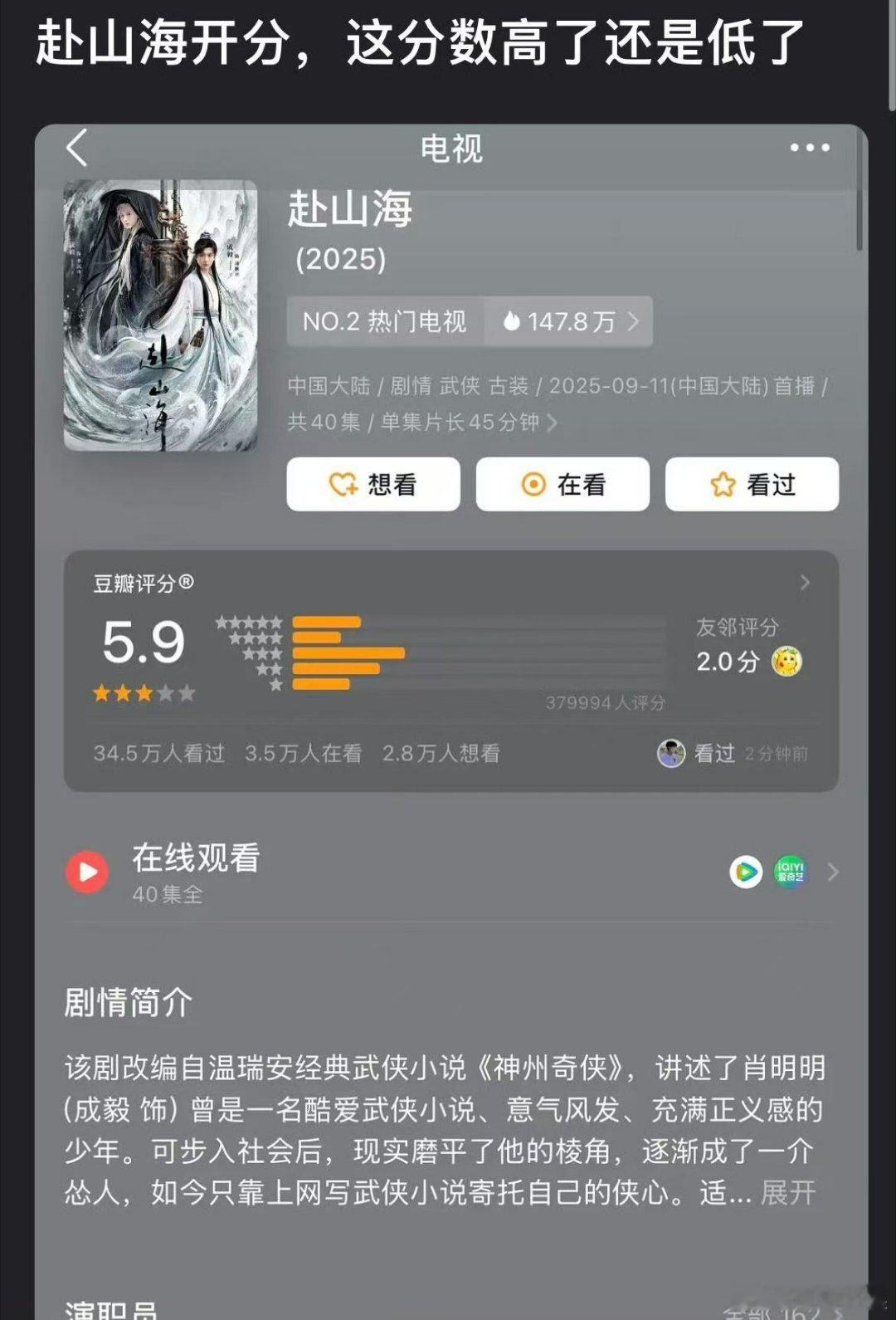 赴山海豆瓣开分5.9赴山海开分5.9赴山海开分5.9，如何，[鼓掌][鼓掌][鼓