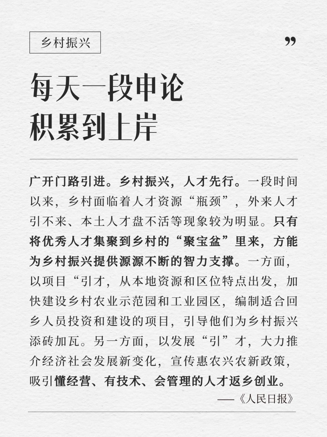 每天积累一段申论到上岸｜1.28