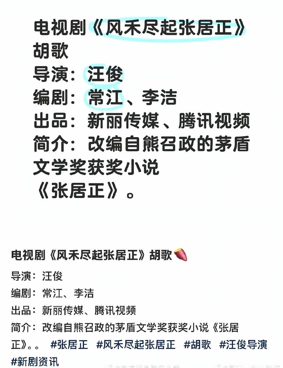 胡歌、张若昀、赵丽颖、杨紫终于印证了什么叫资源跟着能力走！ 胡歌:时隔10年再演