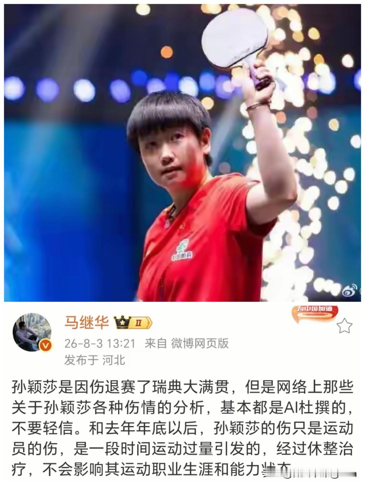 瑞满莎莎因伤退赛，网上突然出现很多关于莎莎伤情的分析报道，什么说法都有，还往严重