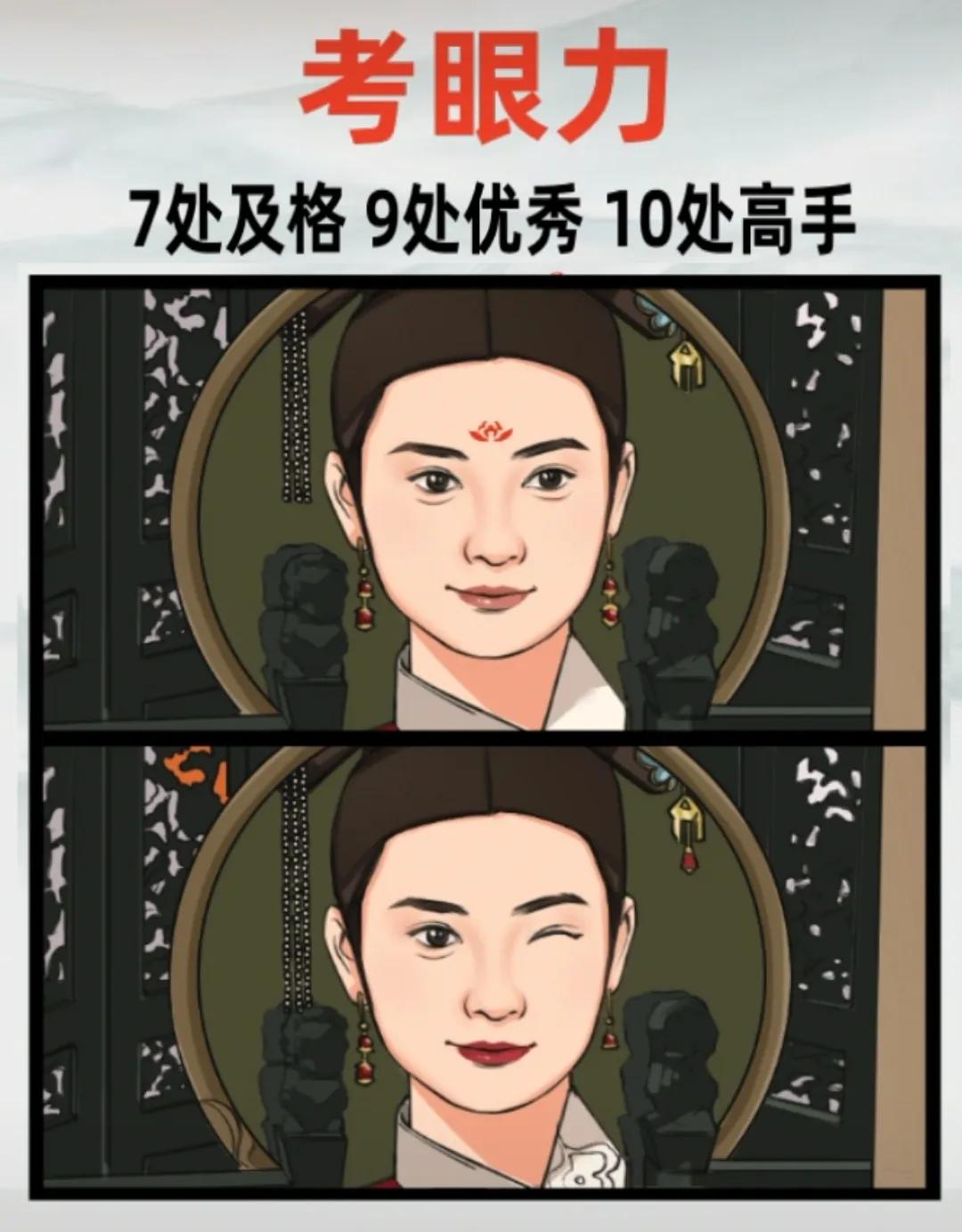 找不同