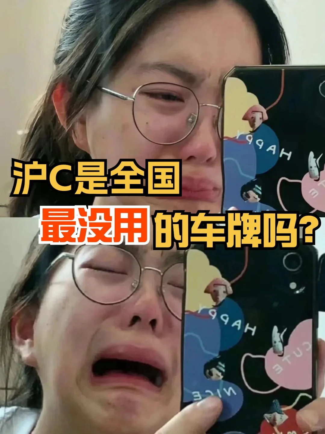 无语😓沪C真的是全国最没用的车牌吗？