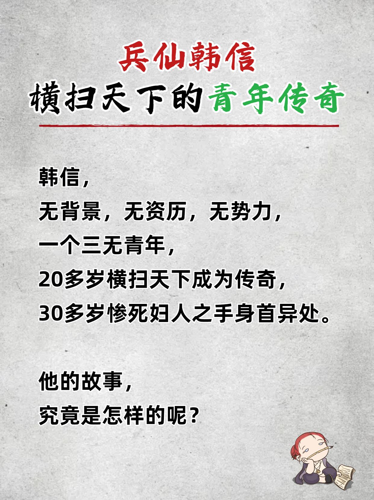 横扫天下的青年传奇，兵仙韩信的非凡征途！