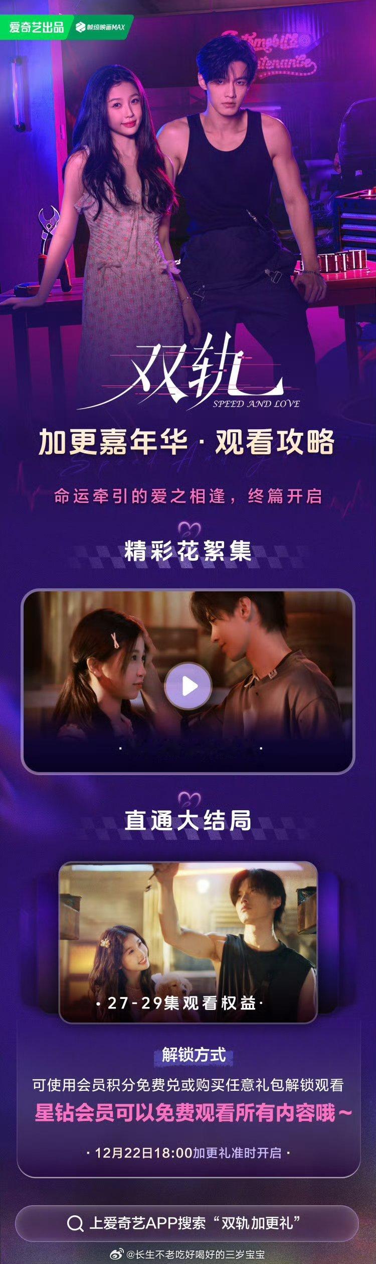 双轨加更礼双轨加更嘉年华 一键直通大结局？？我没看错吧！终于不用苦等更新了！22