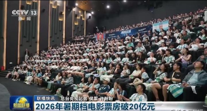 电影院放世界杯也算是电影票房？看他们的穿着打扮，像阿根廷对战佛得角。看球赛就要多